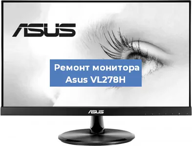 Замена экрана на мониторе Asus VL278H в Ижевске